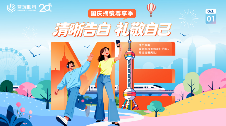 普瑞眼科获全飞秒™微创手术示范单位 上海屈光团队引领新高地